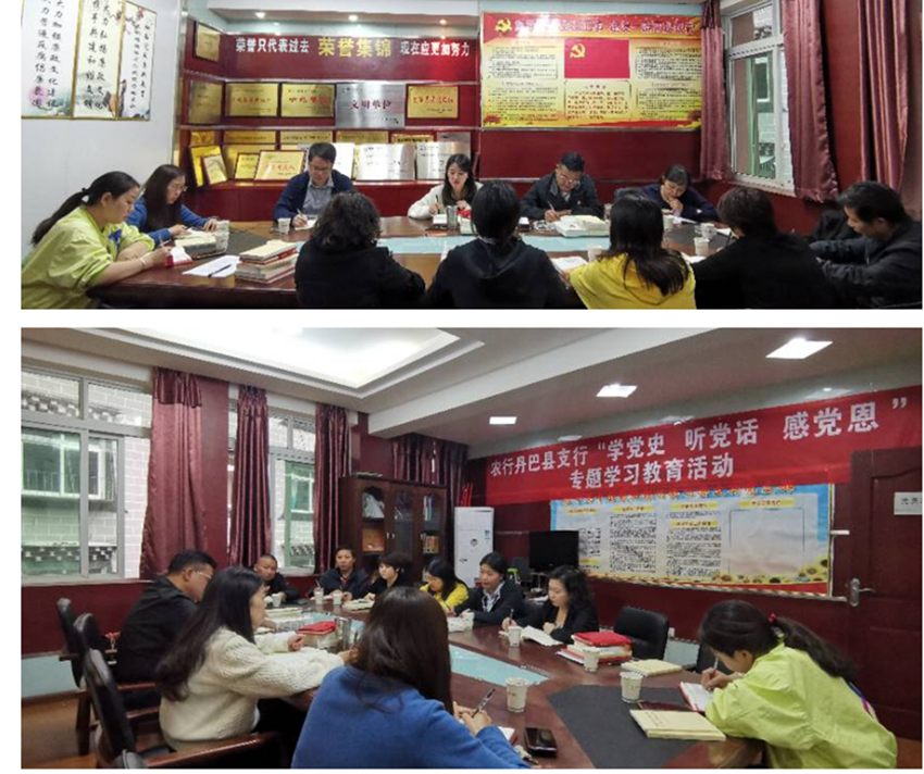 農(nóng)行丹巴縣支行開展黨史學(xué)習(xí)教育活動(dòng)。.png