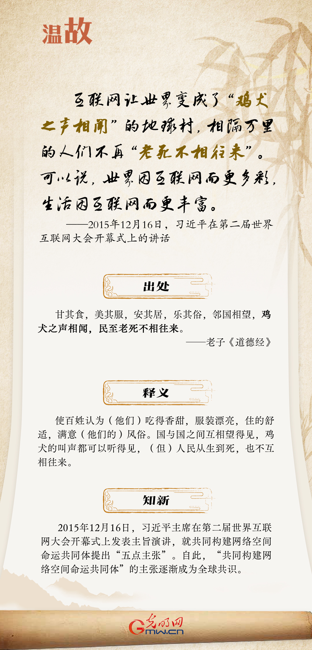 【烏鎮(zhèn)“網(wǎng)事”】“十年之約”，習(xí)近平這樣“典”論網(wǎng)絡(luò)空間命運(yùn)共同體