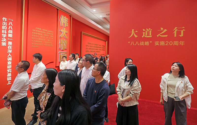 大道之行——“八八戰(zhàn)略”實施20周年大型主題展覽開展以來，觀眾絡繹不絕。